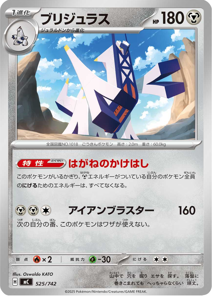 Archaludon — Starter Decks 100 Battle Collection 525