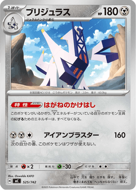 Archaludon — Starter Decks 100 Battle Collection 525