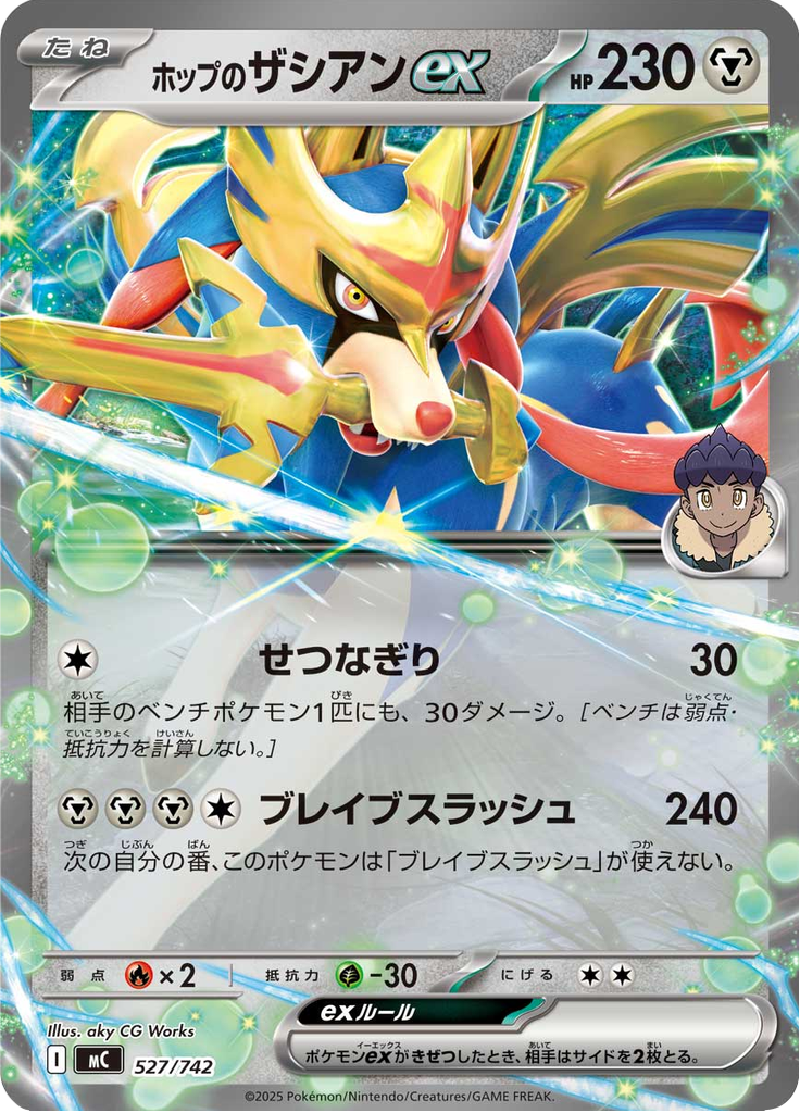 Zacian ex do Lupo — Starter Decks 100 Battle Collection 527