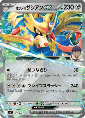 Zacian ex do Lupo — Starter Decks 100 Battle Collection 527