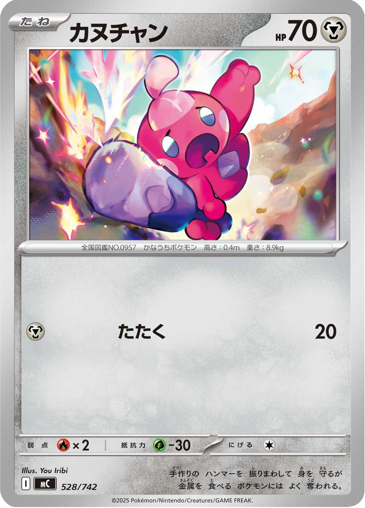 Tinkatink — Starter Decks 100 Battle Collection 528