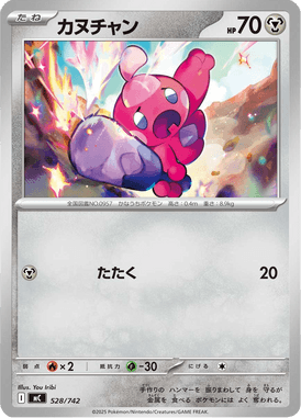 Tinkatink — Starter Decks 100 Battle Collection 528