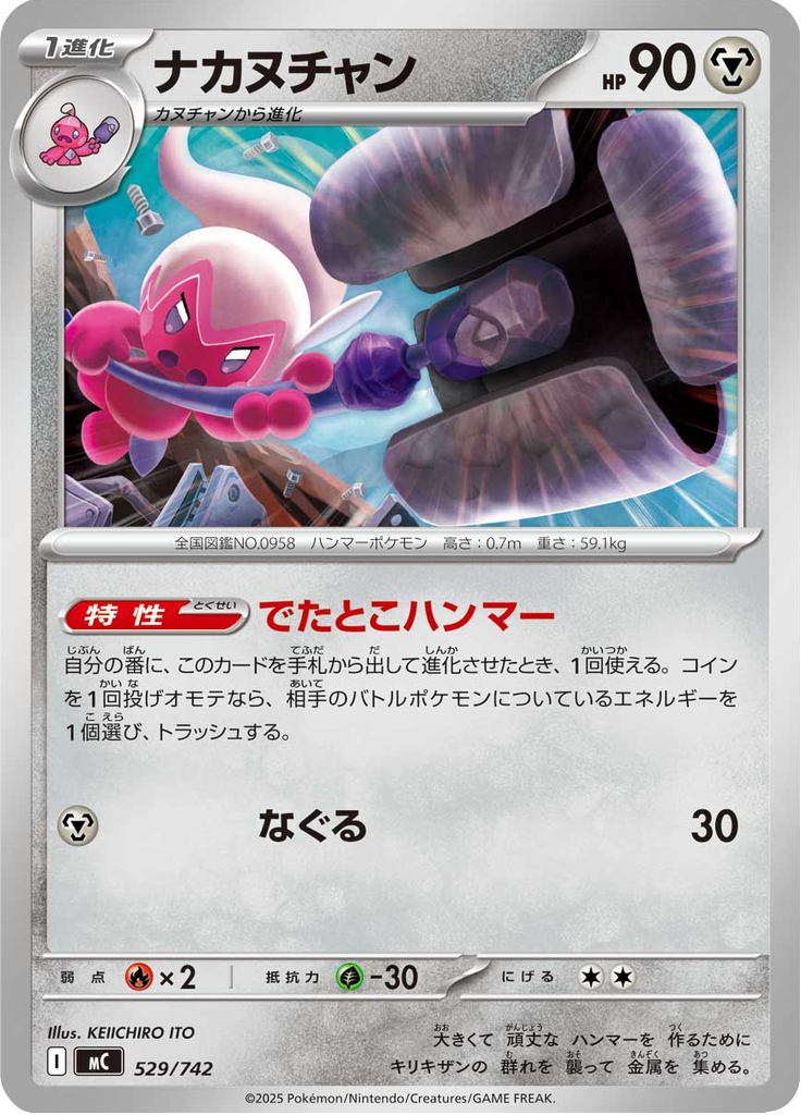 Tinkatuff — Starter Decks 100 Battle Collection 529