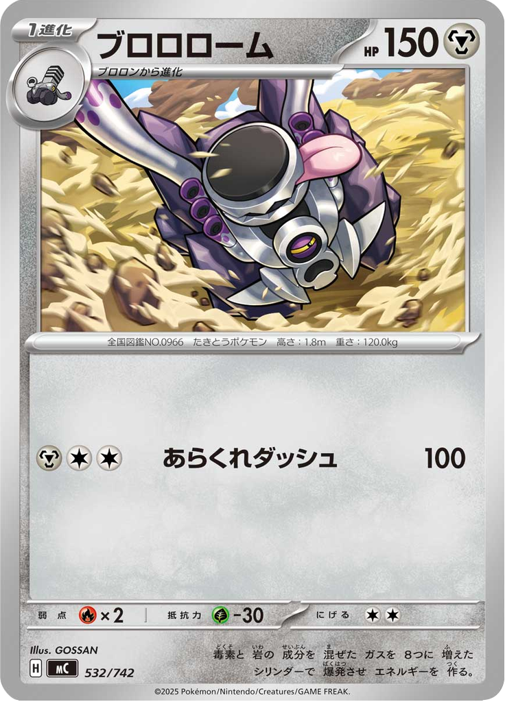Revavroom — Starter Decks 100 Battle Collection 532
