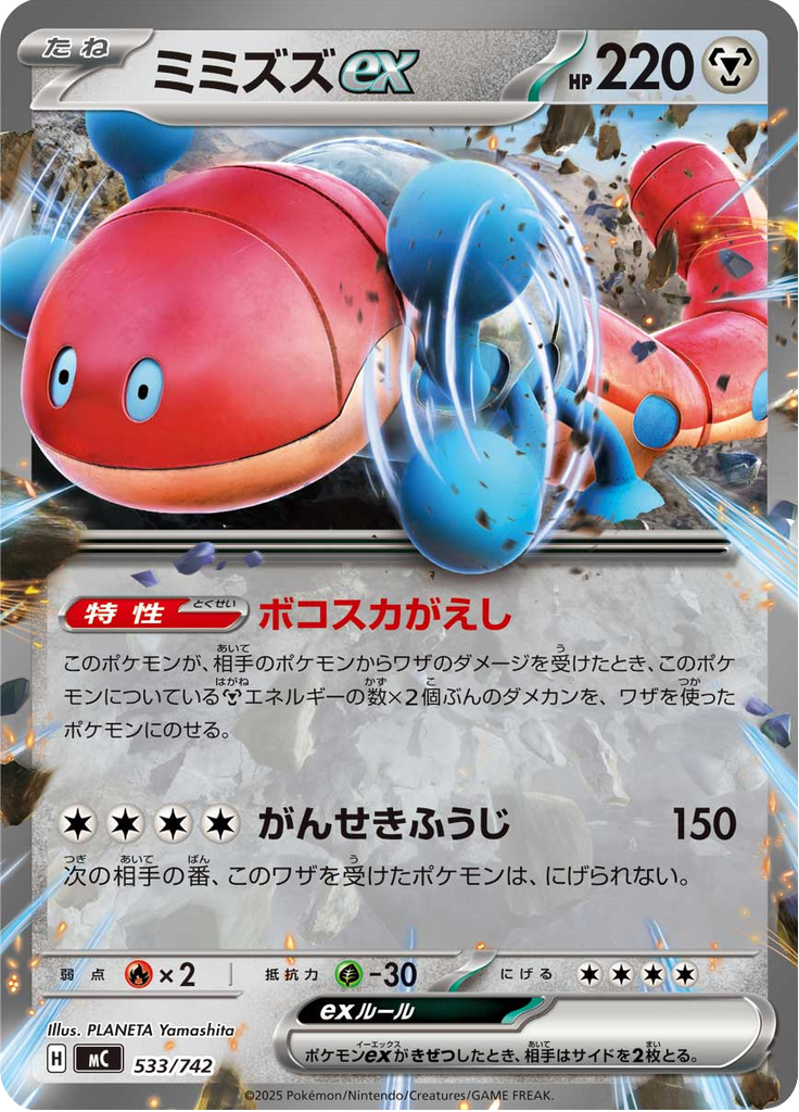 Orthworm ex — Starter Decks 100 Battle Collection 533