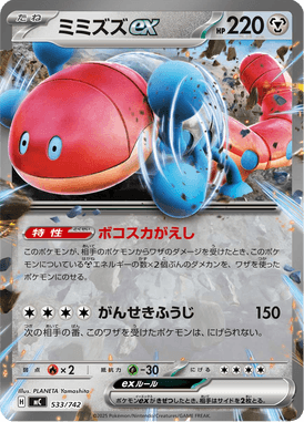 Orthworm ex — Starter Decks 100 Battle Collection 533