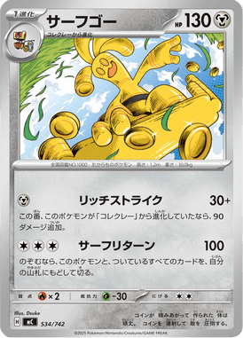 Gholdengo — Starter Decks 100 Battle Collection 534