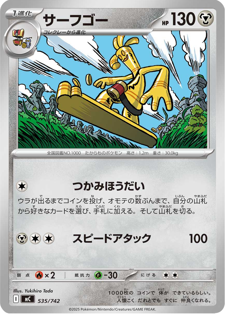 Gholdengo — Starter Decks 100 Battle Collection 535