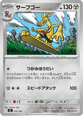 Gholdengo — Starter Decks 100 Battle Collection 535