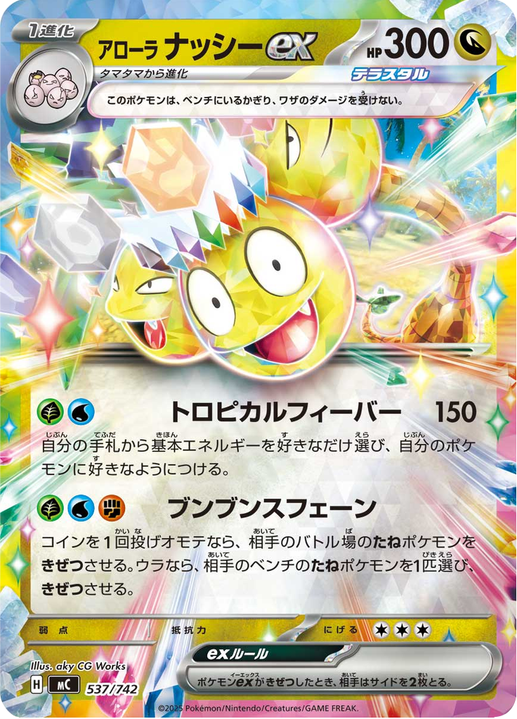 Exeggutor de Alola ex — Starter Decks 100 Battle Collection 537