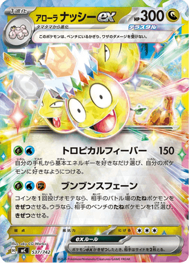 Exeggutor de Alola ex — Starter Decks 100 Battle Collection 537