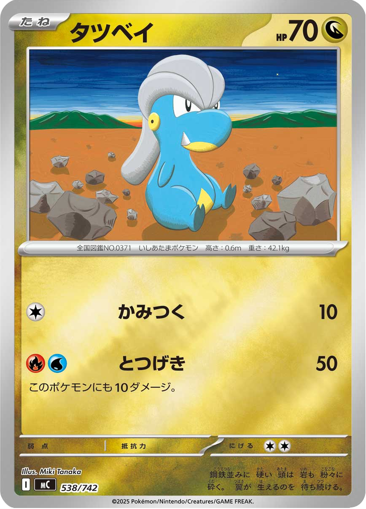 Bagon — Starter Decks 100 Battle Collection 538