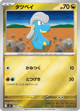 Bagon — Starter Decks 100 Battle Collection 538