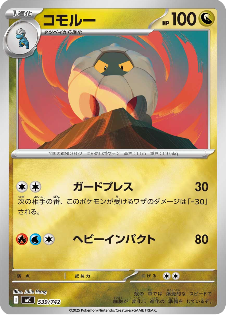 Shelgon — Starter Decks 100 Battle Collection 539