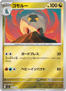 Shelgon — Starter Decks 100 Battle Collection 539