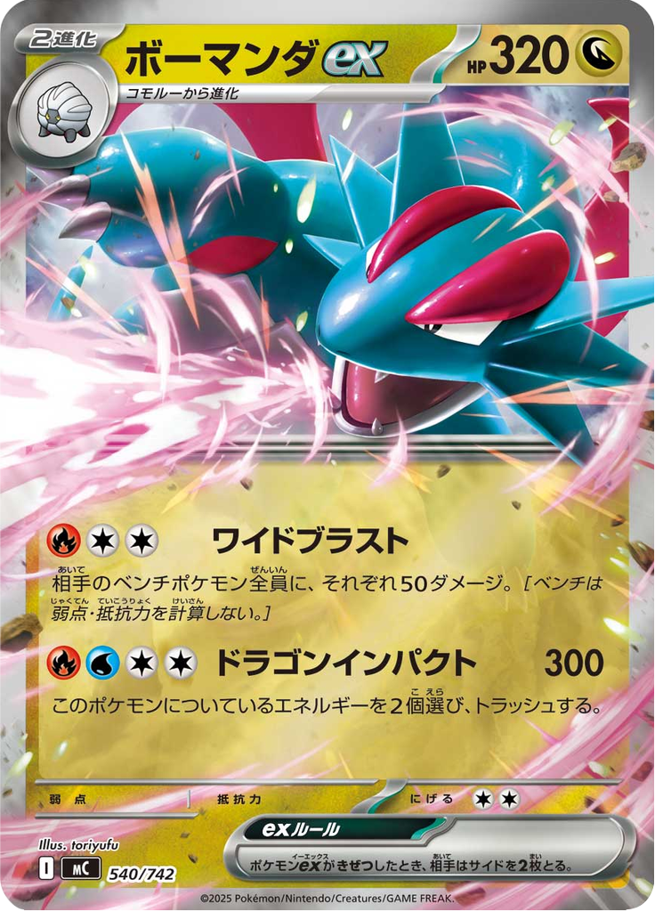 Salamence ex — Starter Decks 100 Battle Collection 540