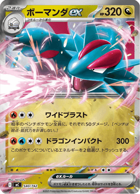 Salamence ex — Starter Decks 100 Battle Collection 540