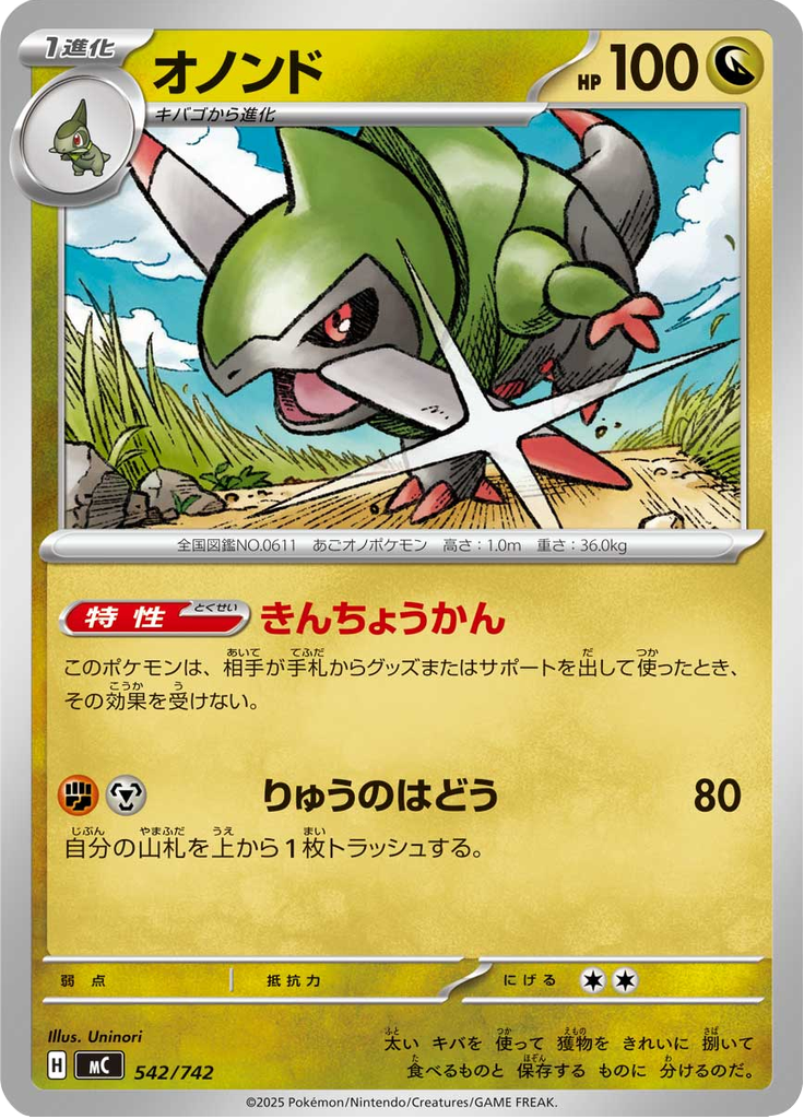 Fraxure — Starter Decks 100 Battle Collection 542