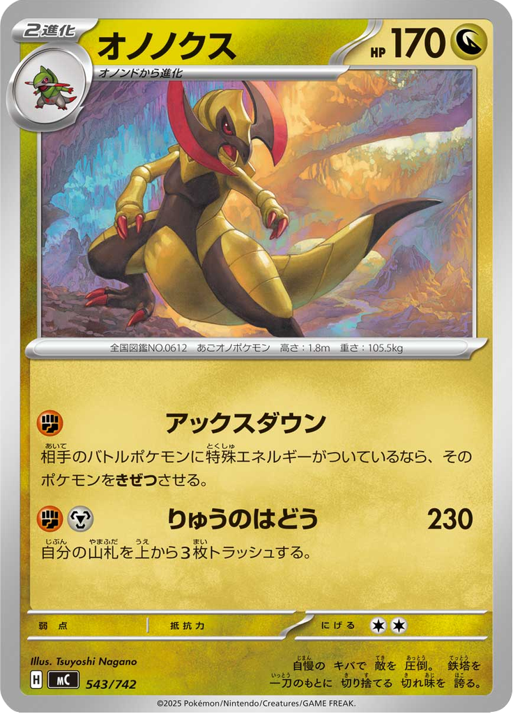 Haxorus — Starter Decks 100 Battle Collection 543