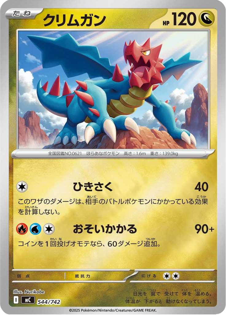 Druddigon — Starter Decks 100 Battle Collection 544