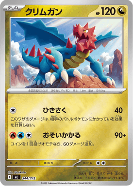 Druddigon — Starter Decks 100 Battle Collection 544