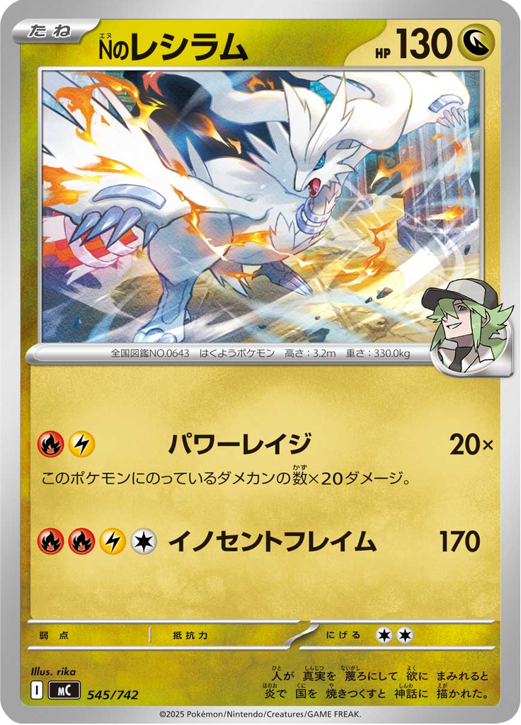 Reshiram do N — Starter Decks 100 Battle Collection 545