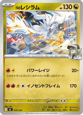 Reshiram do N — Starter Decks 100 Battle Collection 545