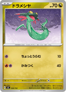 Dreepy — Starter Decks 100 Battle Collection 546