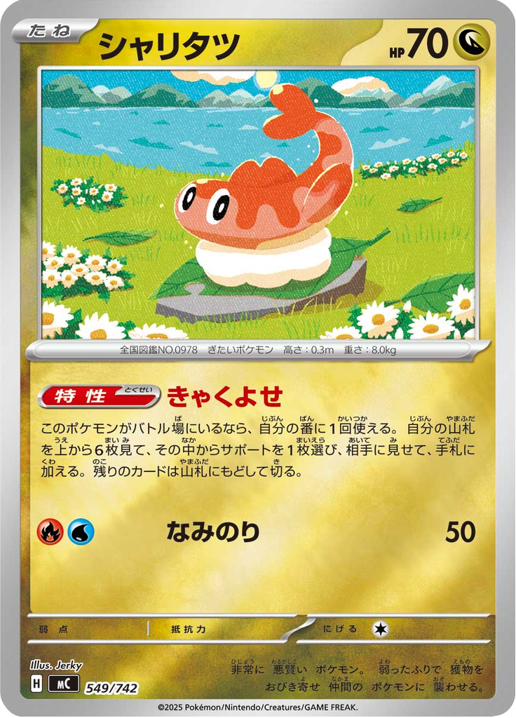 Tatsugiri — Starter Decks 100 Battle Collection 549