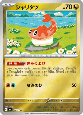Tatsugiri — Starter Decks 100 Battle Collection 549