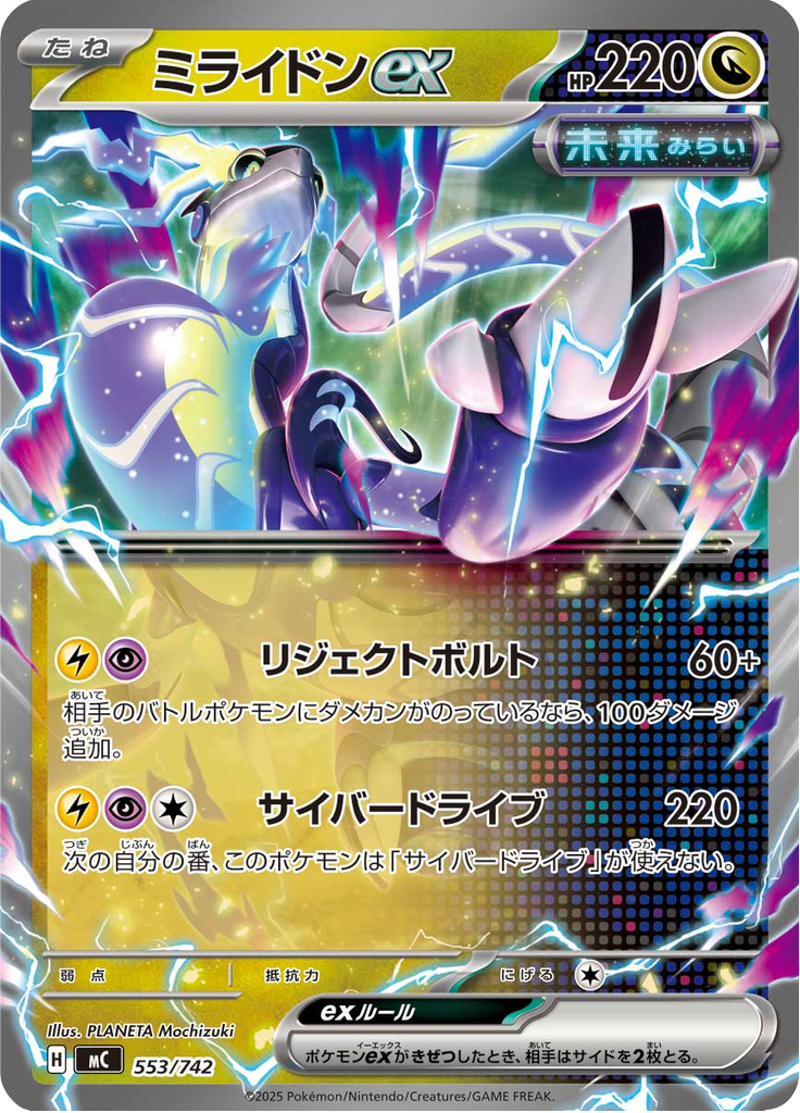 Miraidon ex — Starter Decks 100 Battle Collection 553