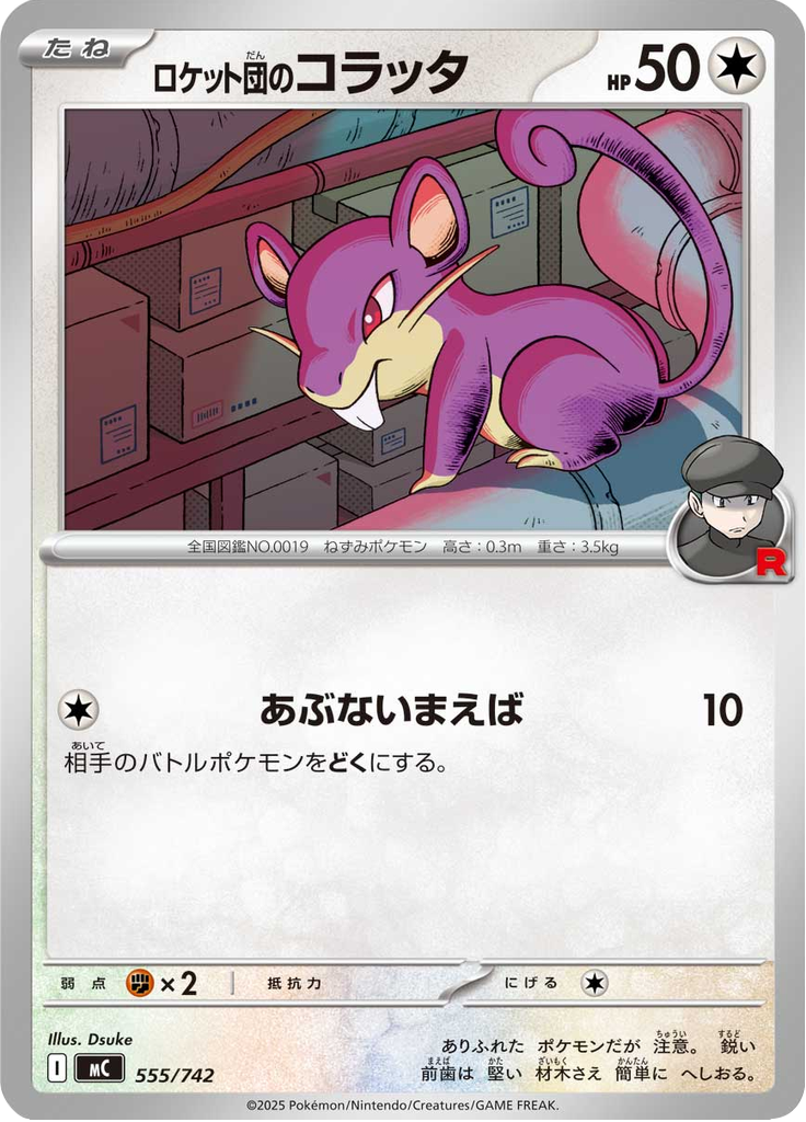 Rattata da Equipe Rocket — Starter Decks 100 Battle Collection 555