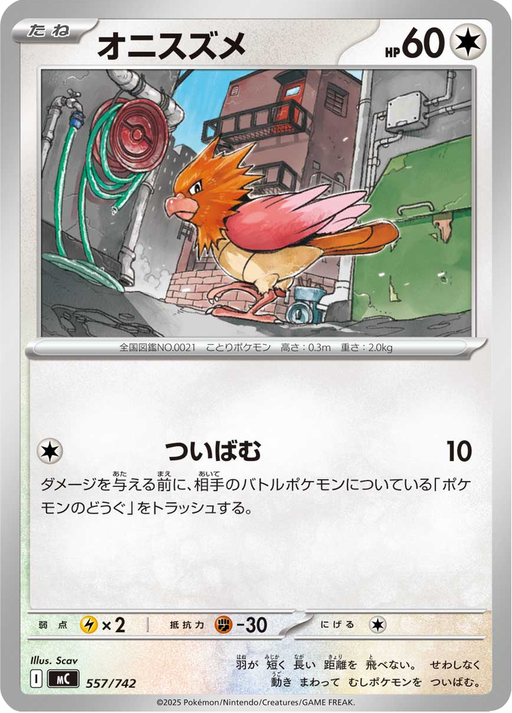 Spearow — Starter Decks 100 Battle Collection 557
