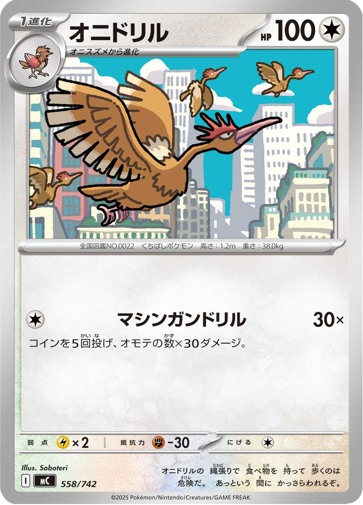Fearow — Starter Decks 100 Battle Collection 558