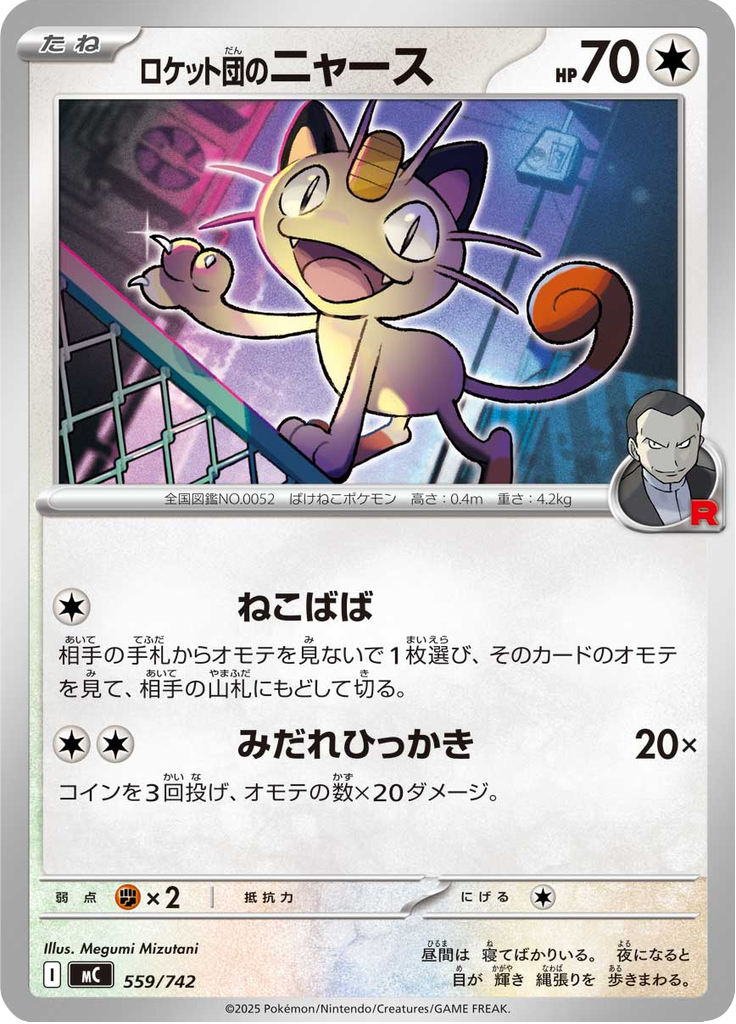 Meowth da Equipe Rocket — Starter Decks 100 Battle Collection 559
