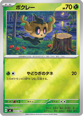 Phantump — Starter Decks 100 Battle Collection 055