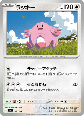 Chansey — Starter Decks 100 Battle Collection 561