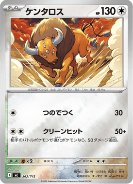 Tauros — Starter Decks 100 Battle Collection 563