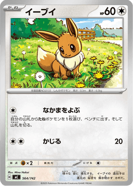 Eevee — Starter Decks 100 Battle Collection 564