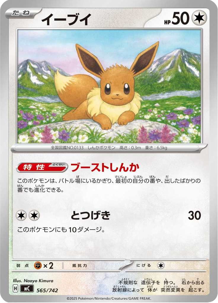 Eevee — Starter Decks 100 Battle Collection 565