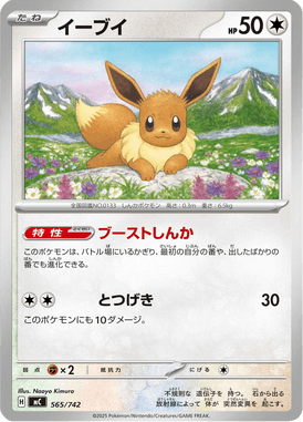 Eevee — Starter Decks 100 Battle Collection 565