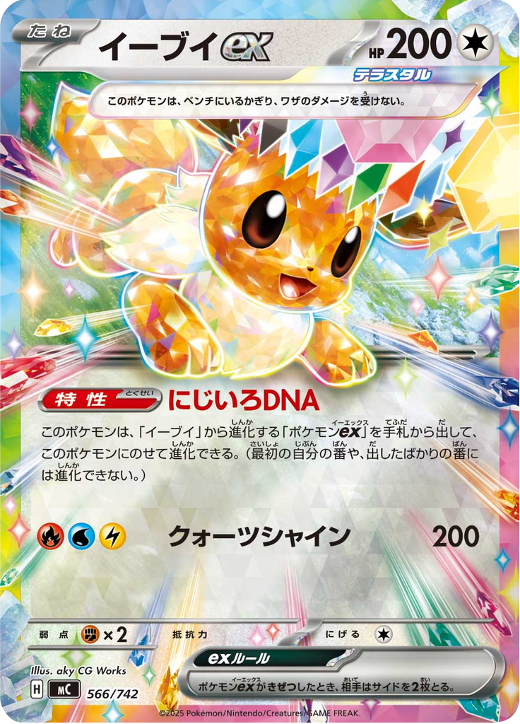 Eevee ex — Starter Decks 100 Battle Collection 566