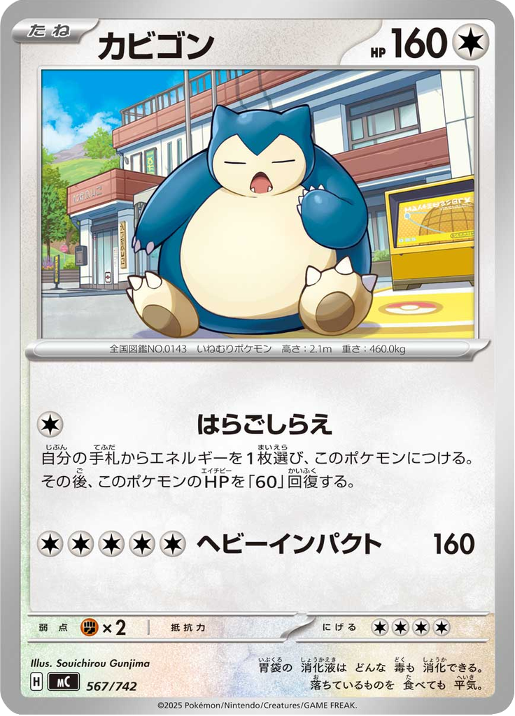 Snorlax — Starter Decks 100 Battle Collection 567