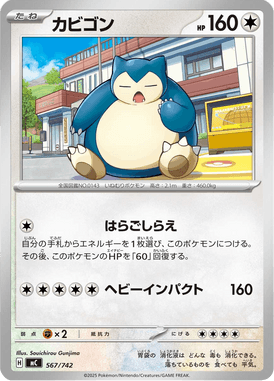 Snorlax — Starter Decks 100 Battle Collection 567