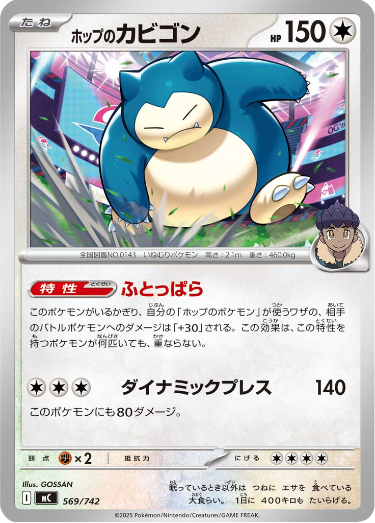 Snorlax do Lupo — Starter Decks 100 Battle Collection 569