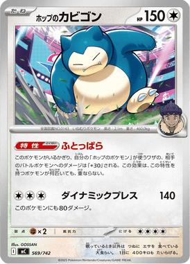 Snorlax do Lupo — Starter Decks 100 Battle Collection 569
