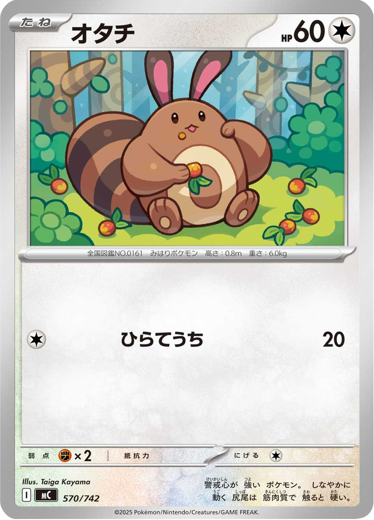 Sentret — Starter Decks 100 Battle Collection 570