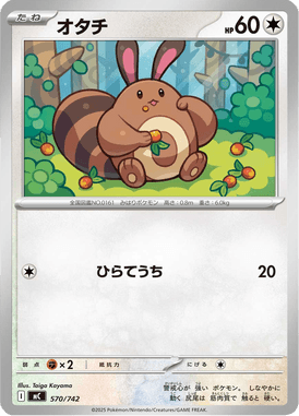 Sentret — Starter Decks 100 Battle Collection 570