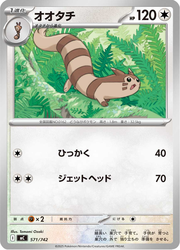 Furret — Starter Decks 100 Battle Collection 571