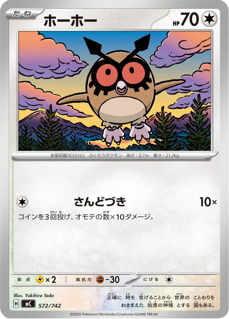 Hoothoot — Starter Decks 100 Battle Collection 572